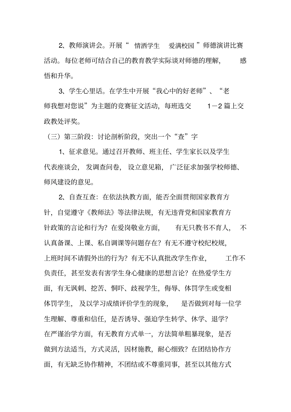 师德建设月活动计划2011_第3页