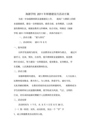 师德建设月活动计划2011