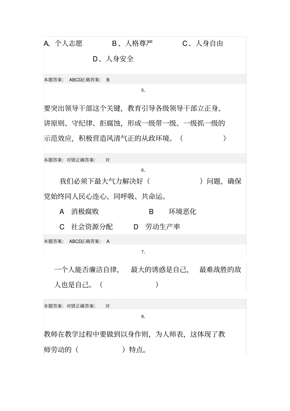师德建设考试试题及答案_第2页