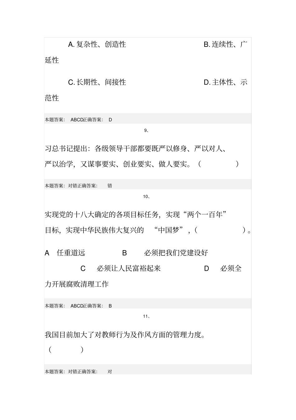 师德建设考试试题及答案_第3页