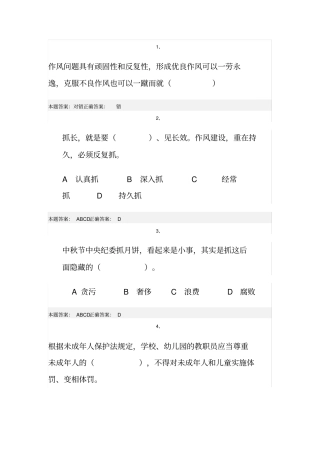 师德建设考试试题及答案