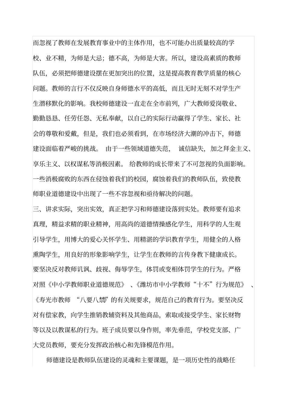 师德建设计划、总结_第2页