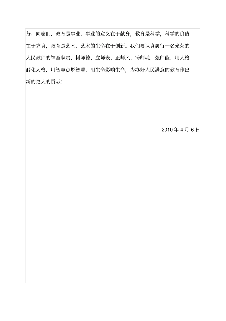 师德建设计划、总结_第3页