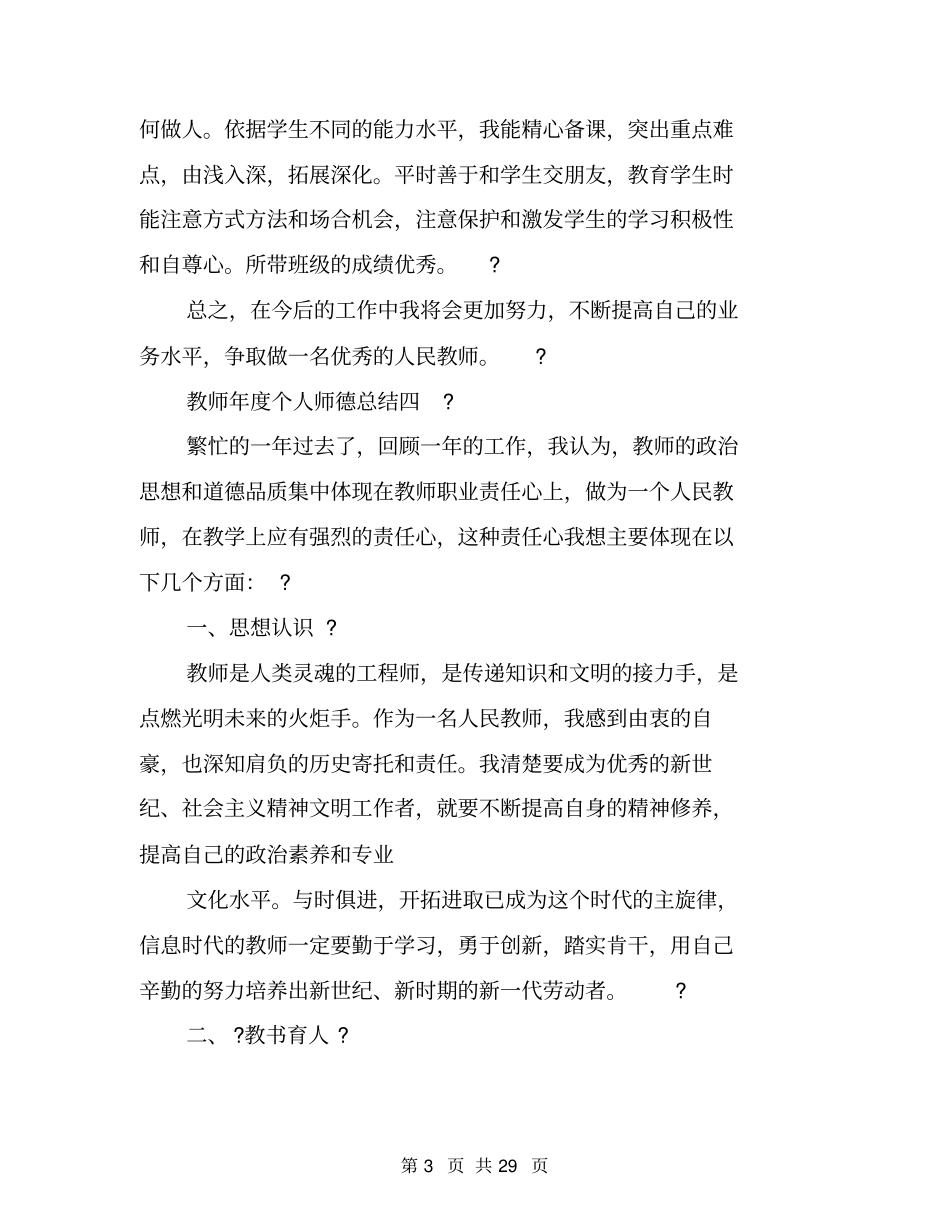 师德考核个人总结简短师德考核个人工作总结_第3页