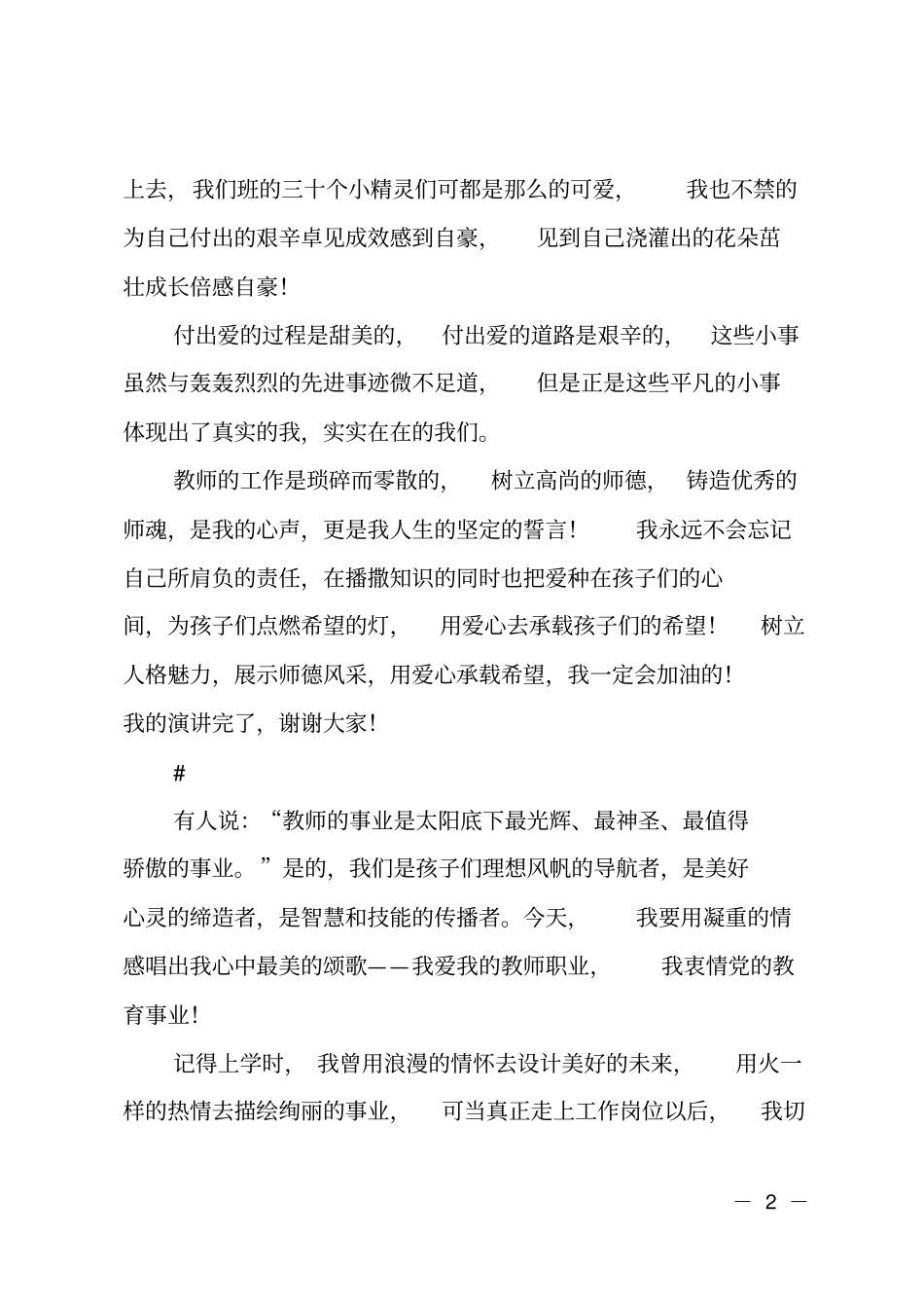 师德师风教师精彩发言#则_第2页