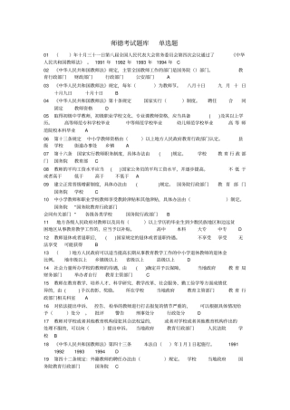师德考试题库单选题同名41444