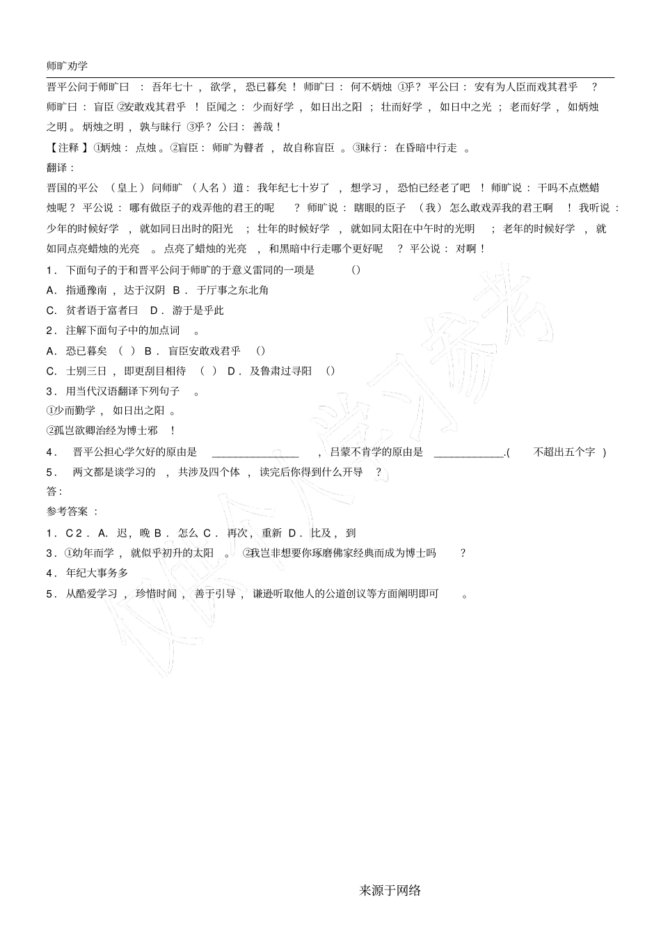 师旷劝学阅读答案_第1页