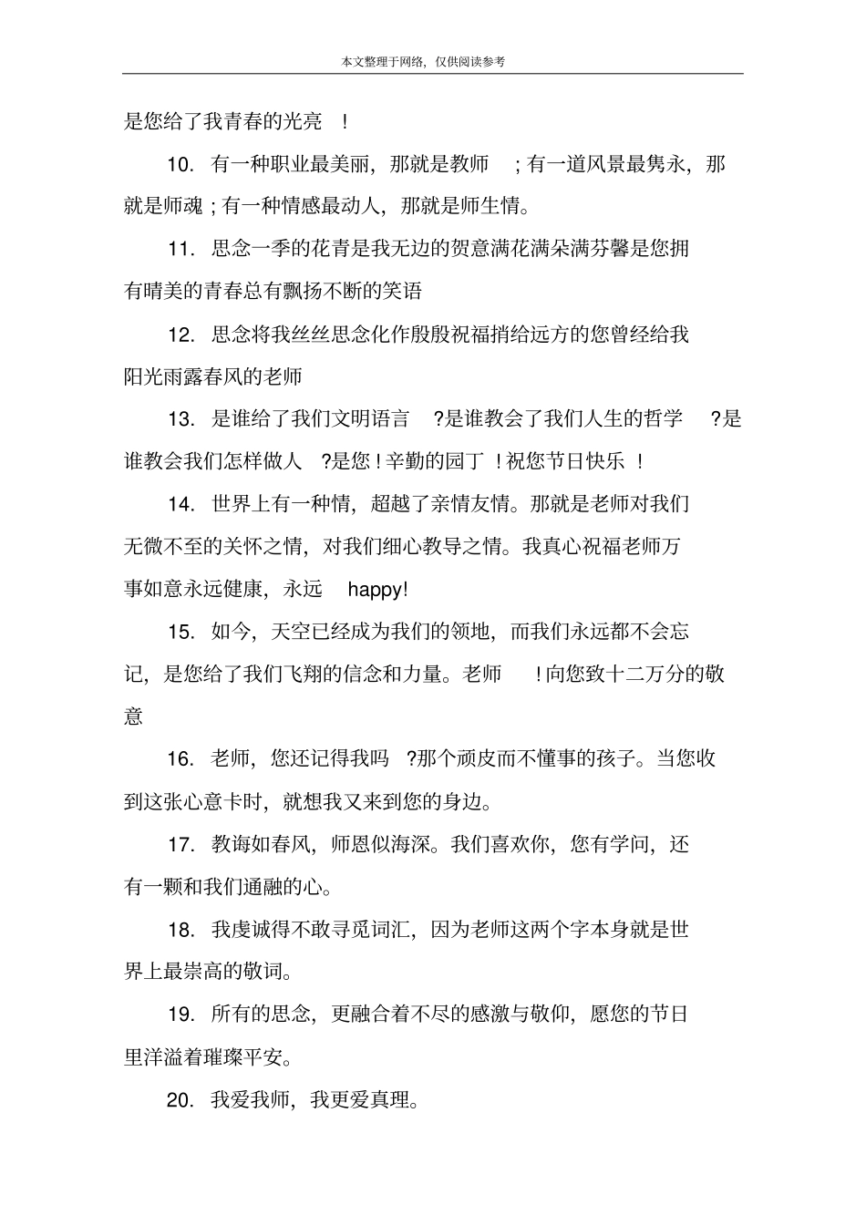 师生即将离别煽情的句子_第2页