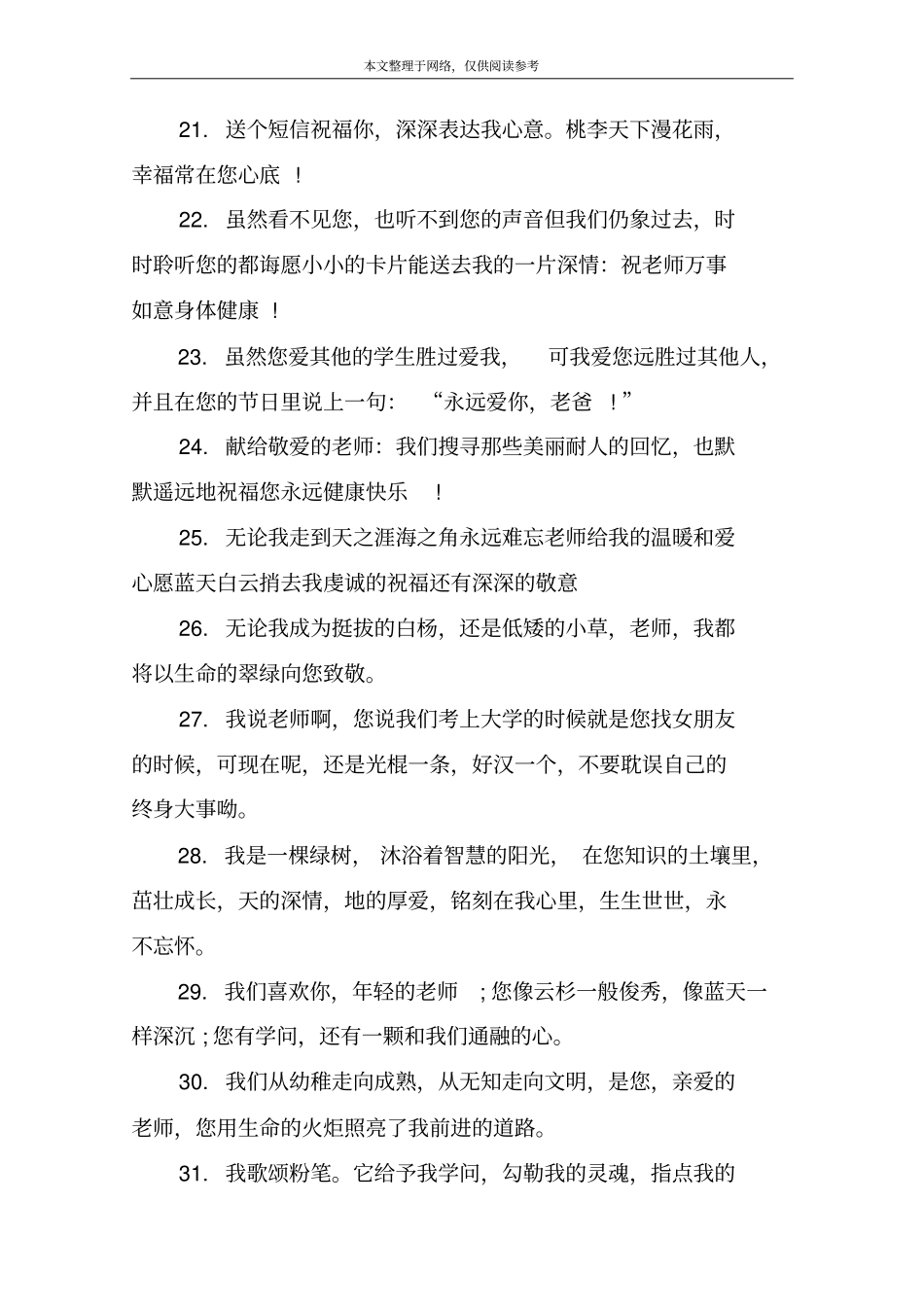 师生即将离别煽情的句子_第3页