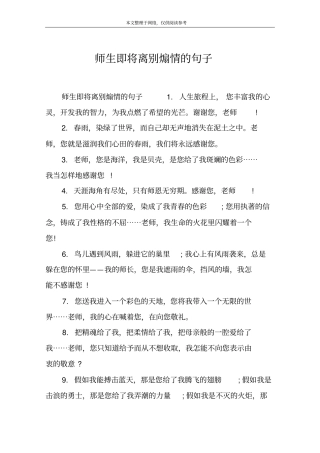 师生即将离别煽情的句子