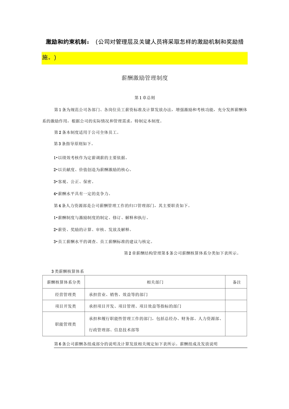 激励和约束机制_第1页