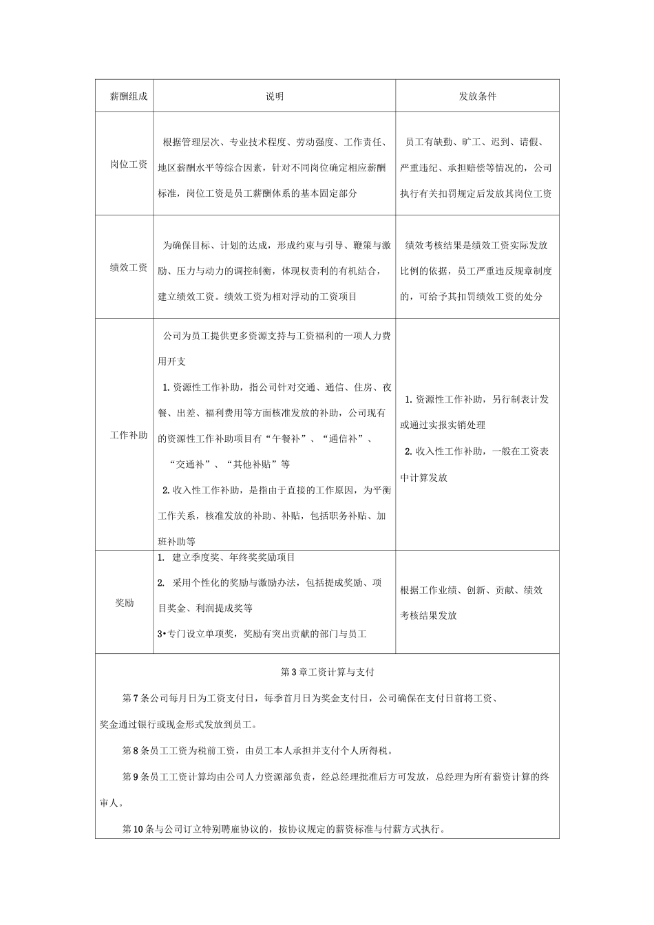 激励和约束机制_第2页