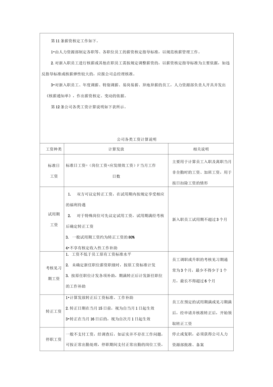激励和约束机制_第3页