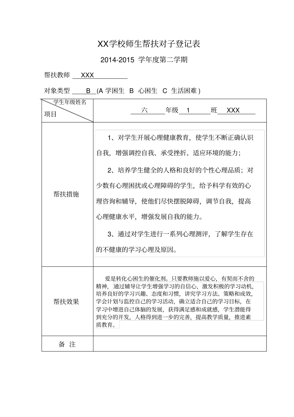 师生帮扶对子登记表_第2页