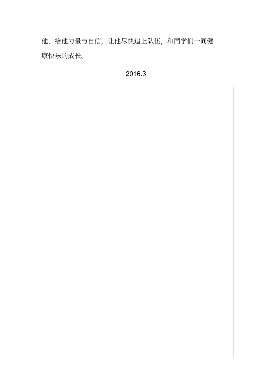 师生结对帮扶计划_第2页