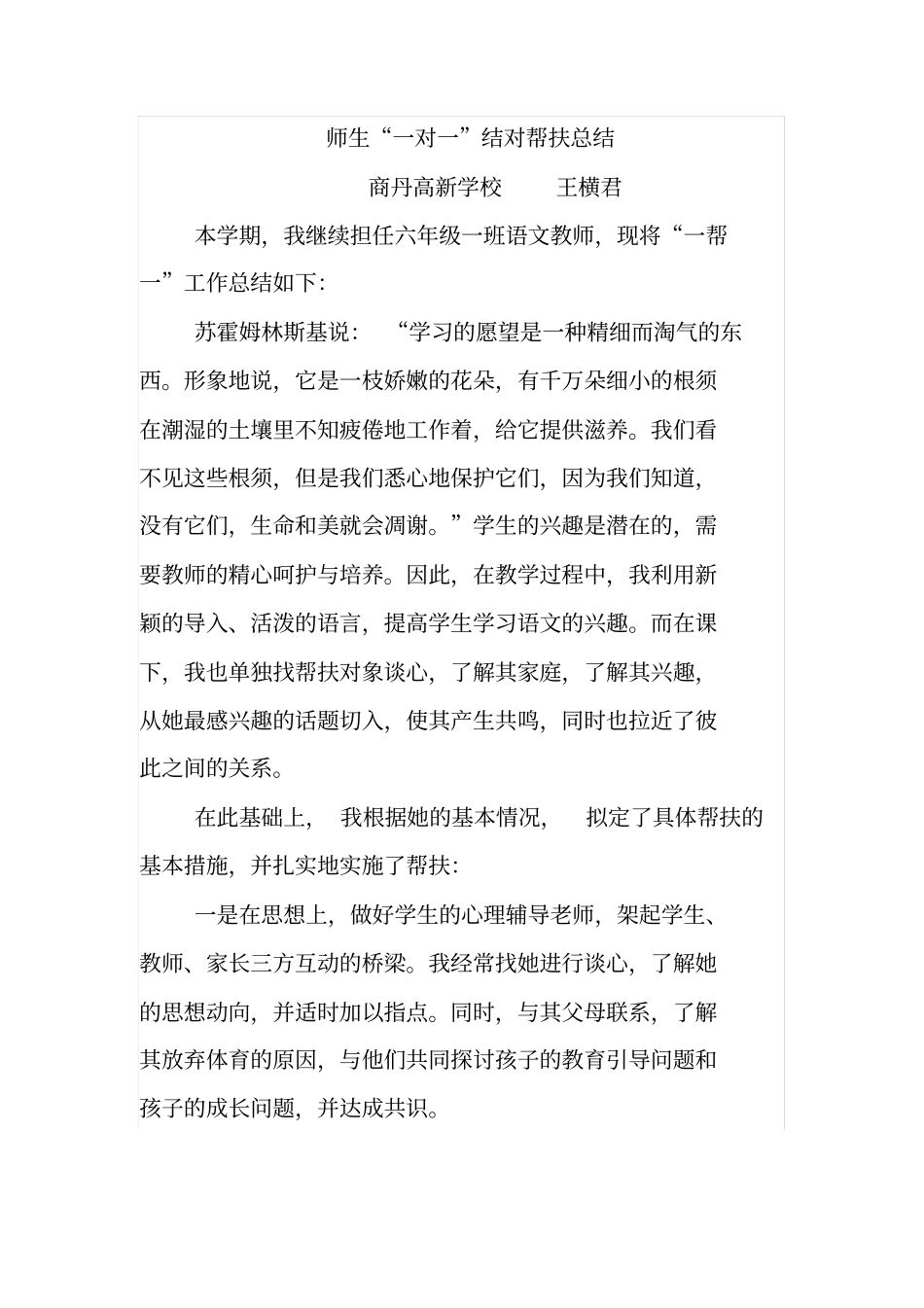 师生结对帮扶计划_第3页