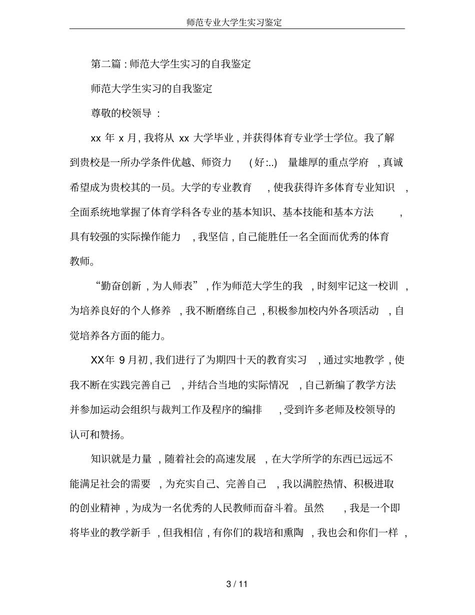 师范专业大学生实习鉴定_第3页