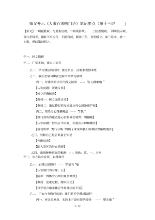 师父开示大乘百法明门论笔记整理要点十三讲