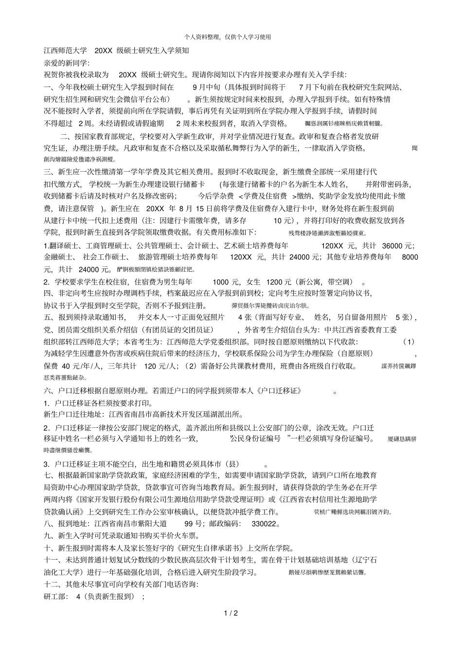 师范大学级硕士研究生入学须知_第1页