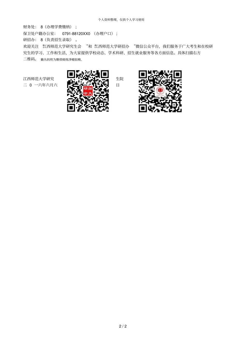 师范大学级硕士研究生入学须知_第2页