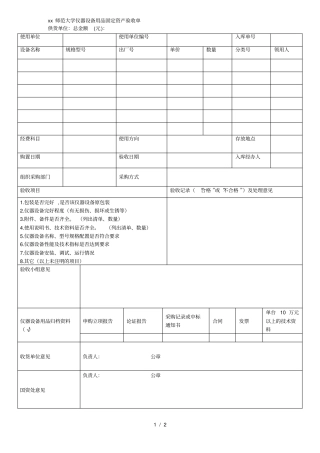 师范大学仪器设备用品固定资产验收单