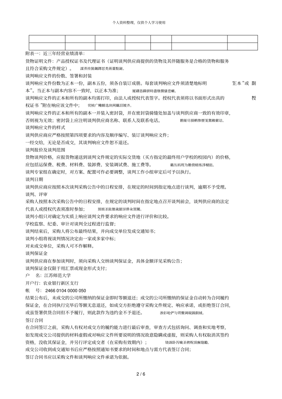 师范大学动车组多学科试验平台谈判采购文件_第2页