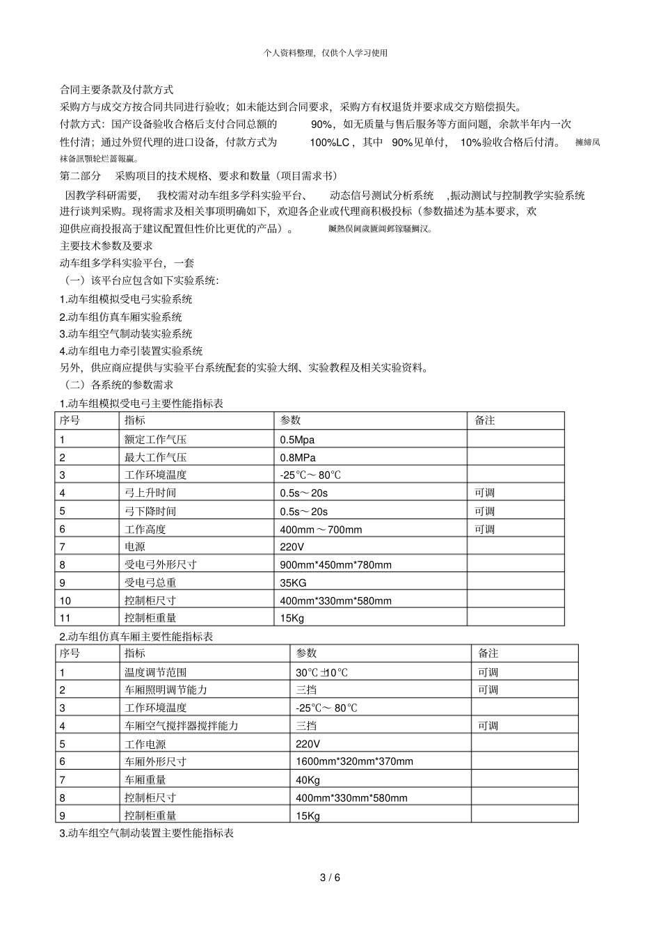 师范大学动车组多学科试验平台谈判采购文件_第3页