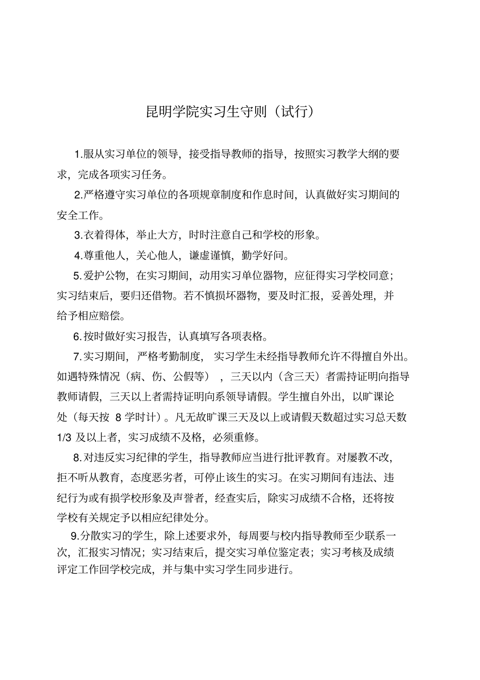 师范学生实习手册_第2页