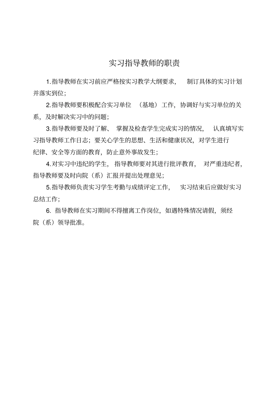 师范学生实习手册_第3页