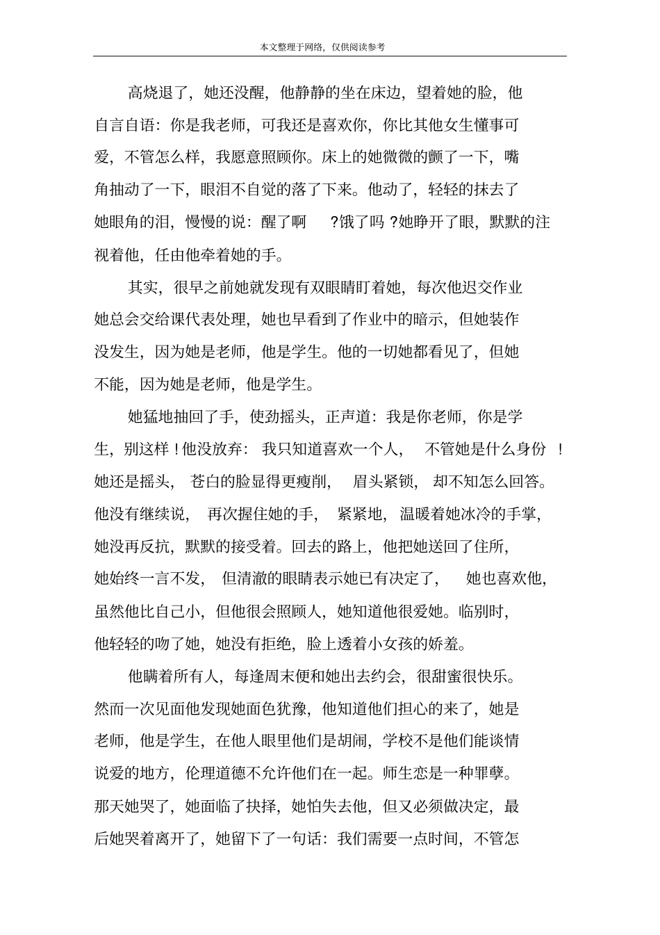 师生恋的文章：师生恋_第2页