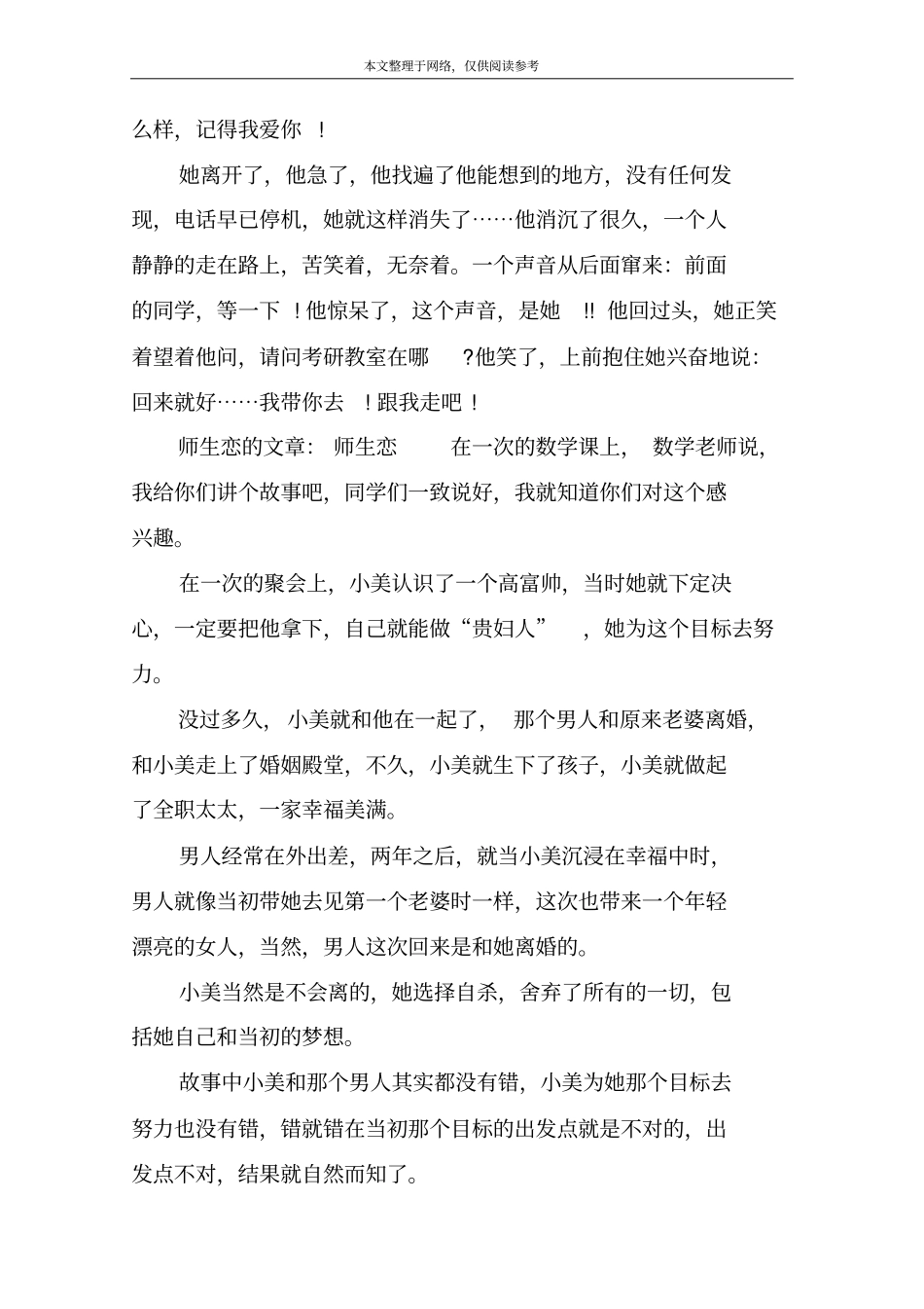 师生恋的文章：师生恋_第3页