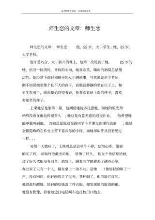 师生恋的文章：师生恋