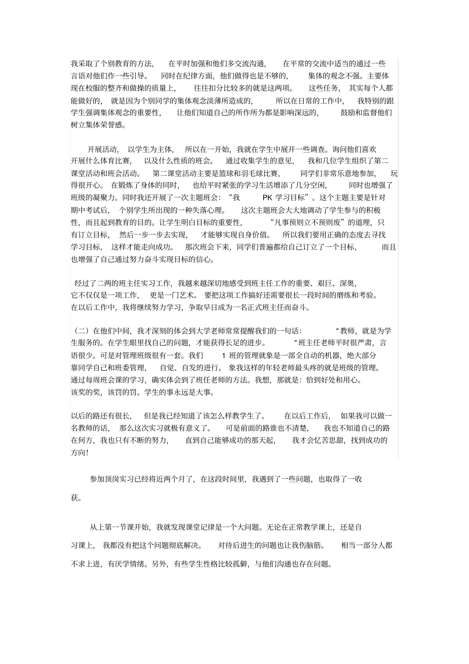 师范生个人实习计划_第2页