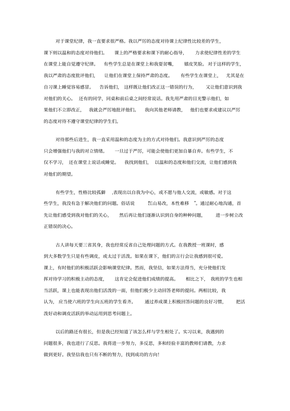 师范生个人实习计划_第3页