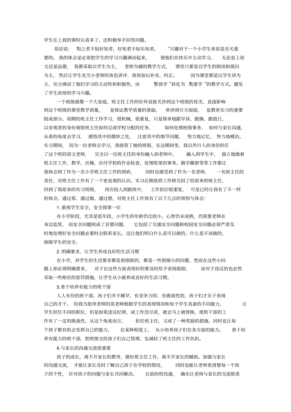 师范生实习总结_第2页