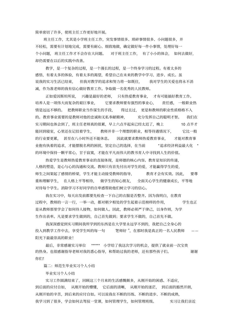 师范生实习总结_第3页