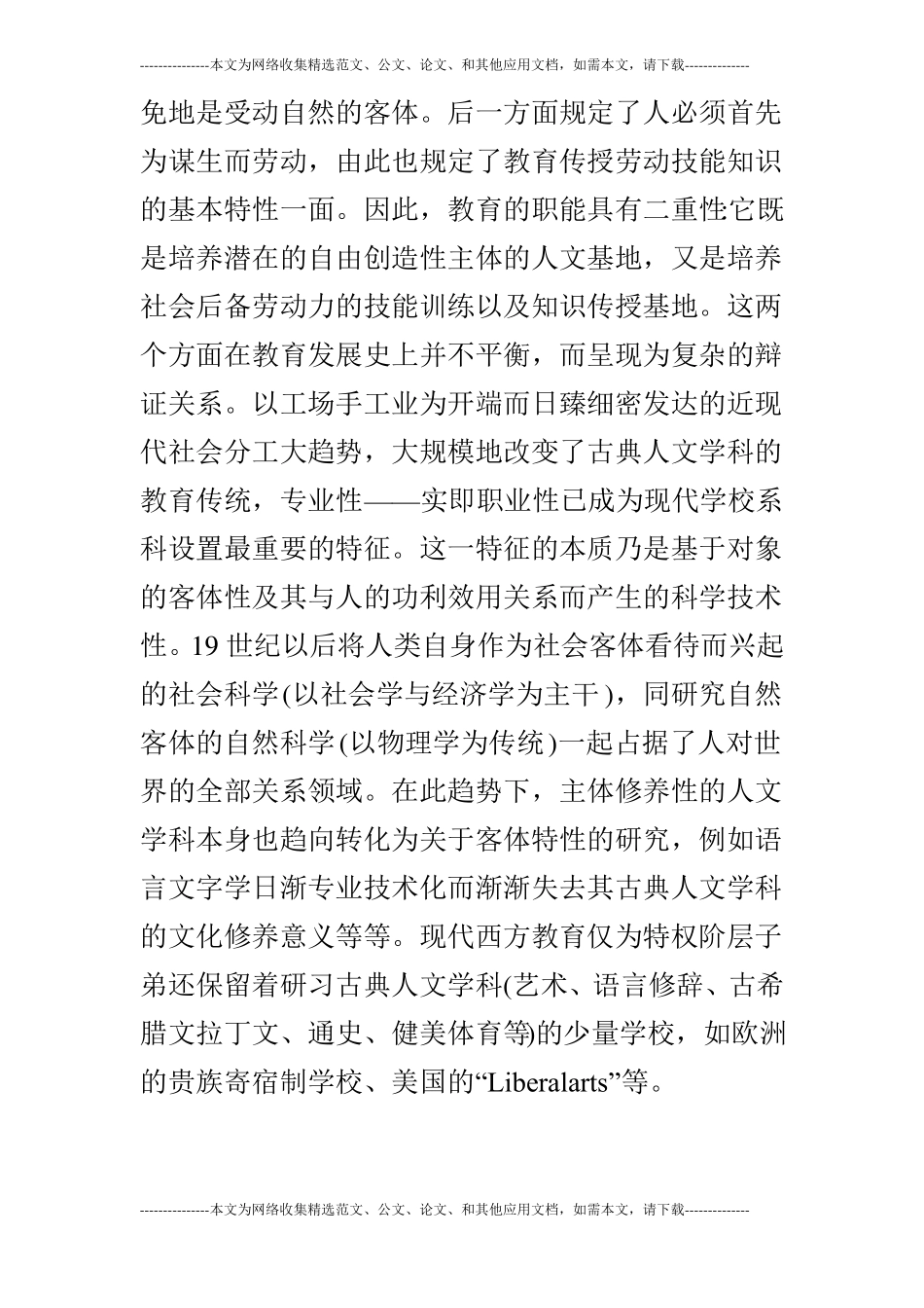 师范教育的人文学科性质_第3页