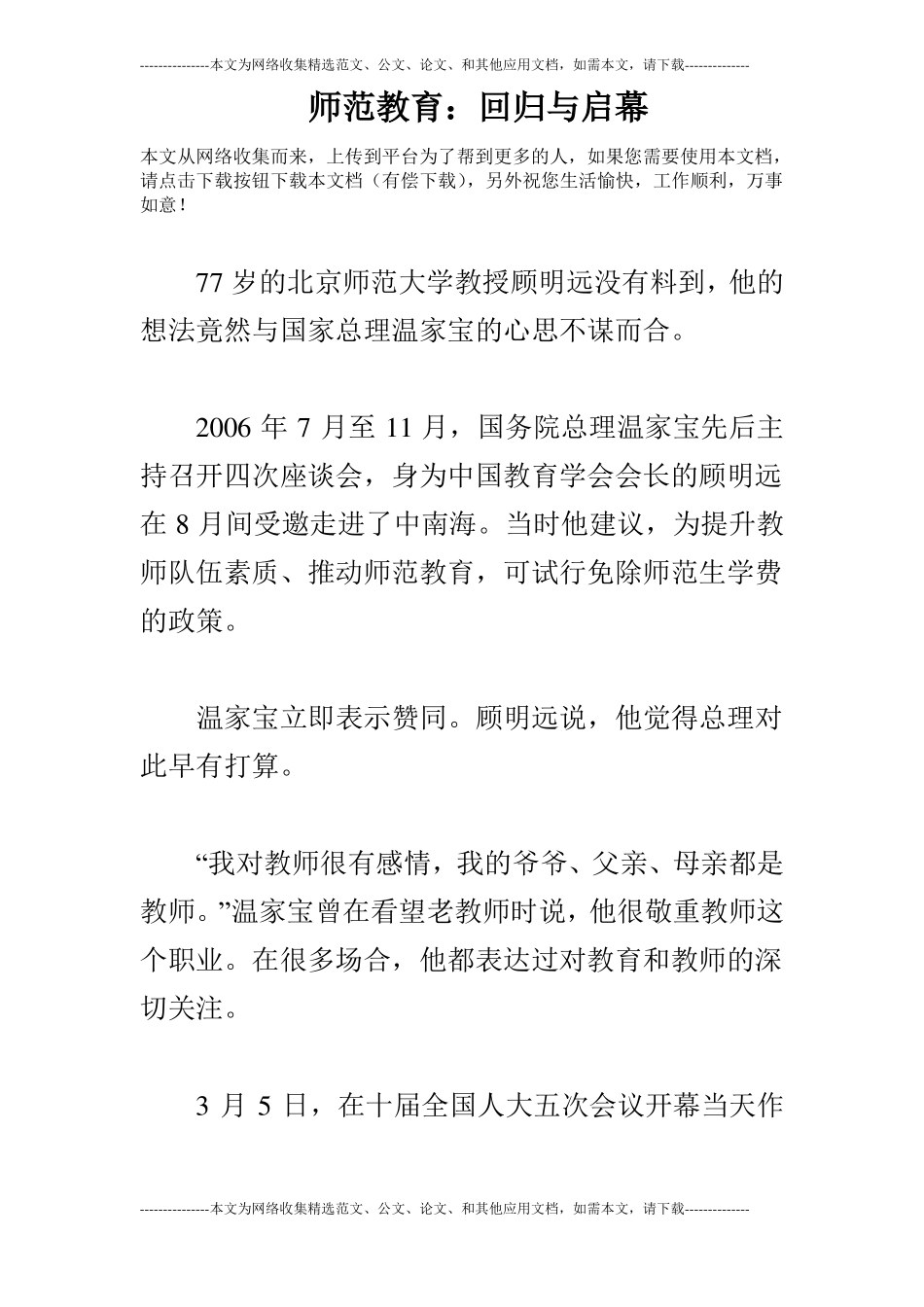 师范教育：回归与启幕_第1页