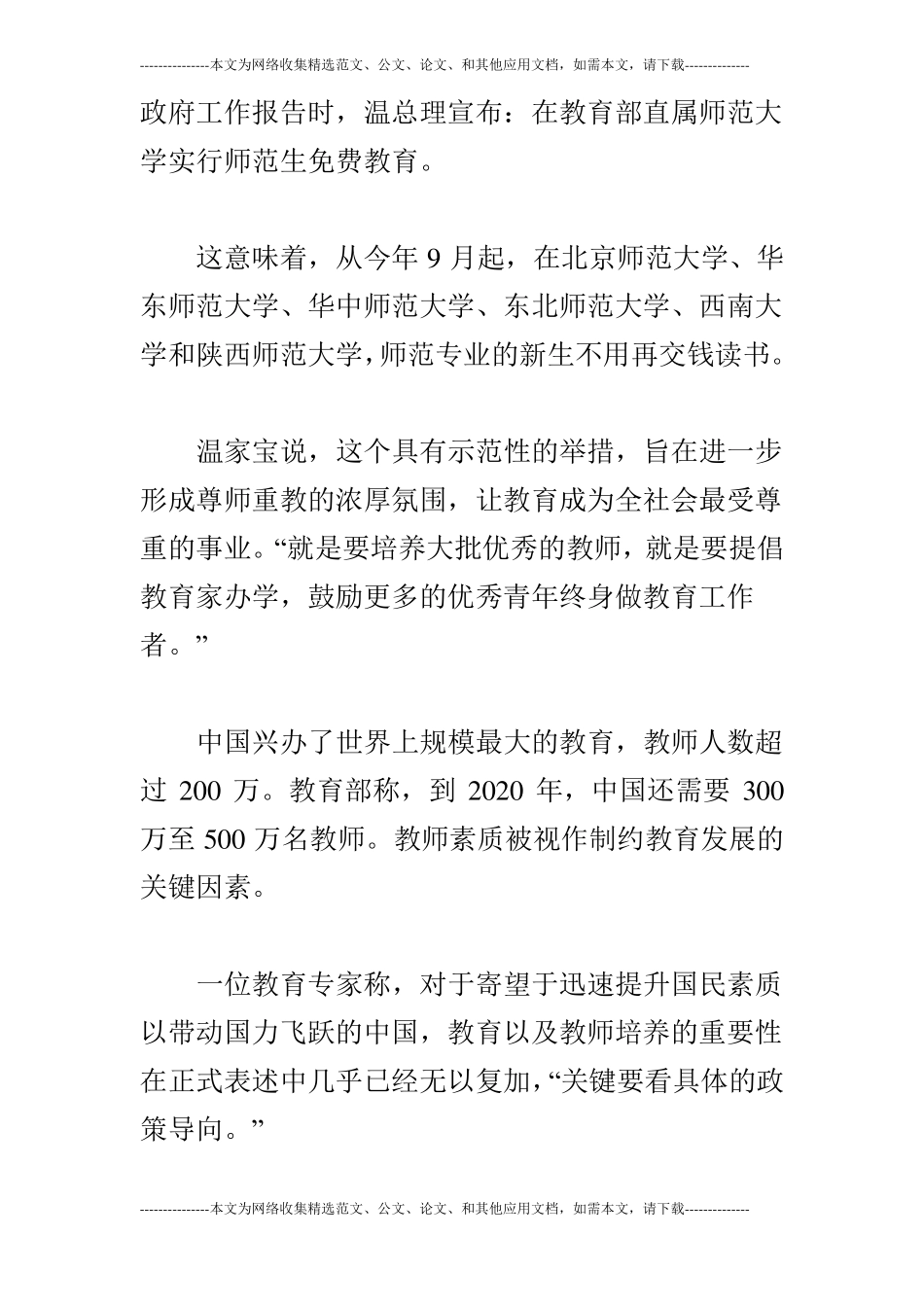 师范教育：回归与启幕_第2页