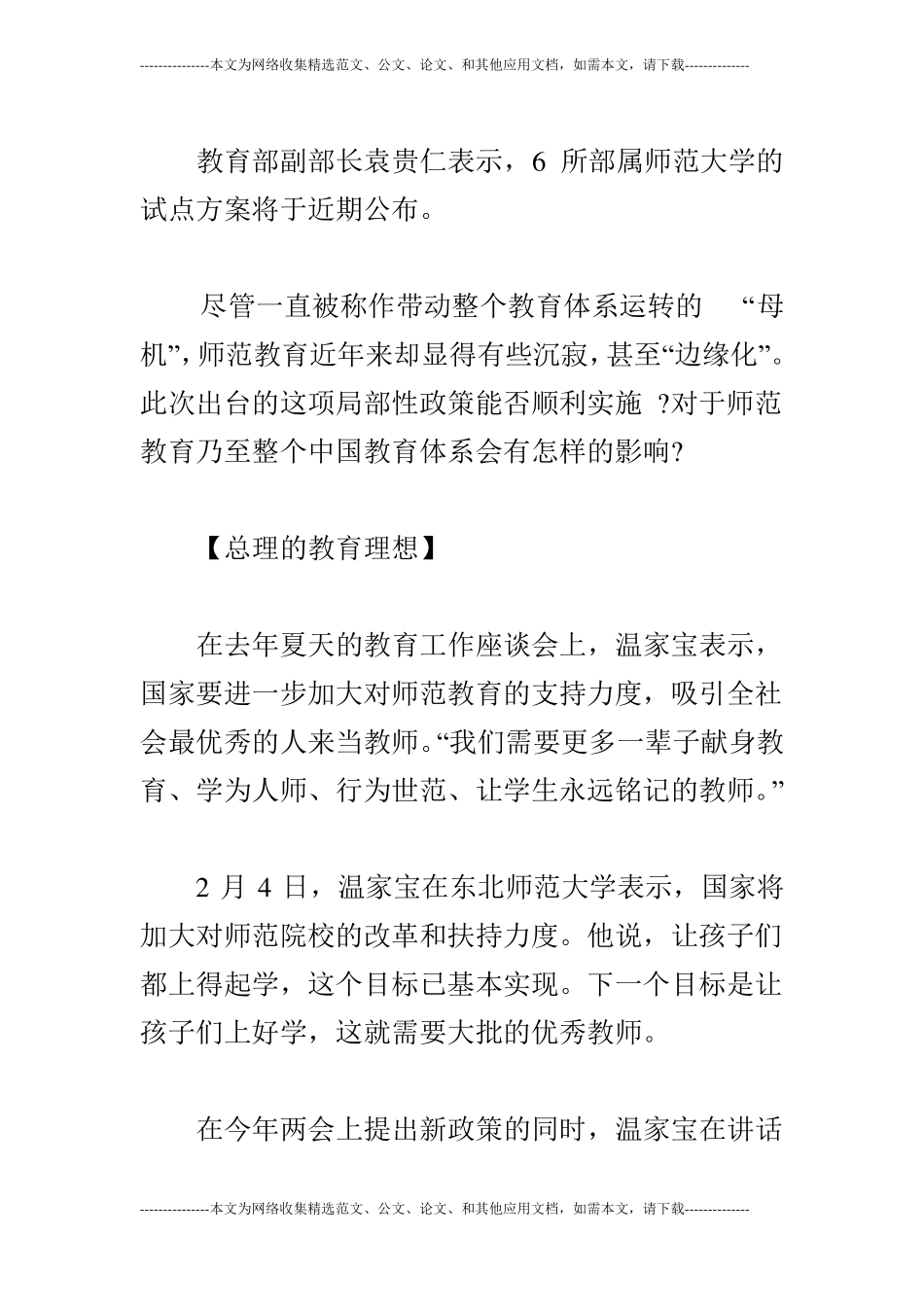 师范教育：回归与启幕_第3页