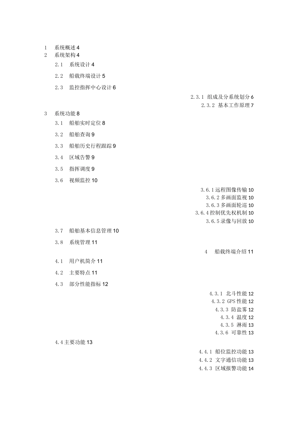 挖沙船舶管理系统(DOC)_第2页