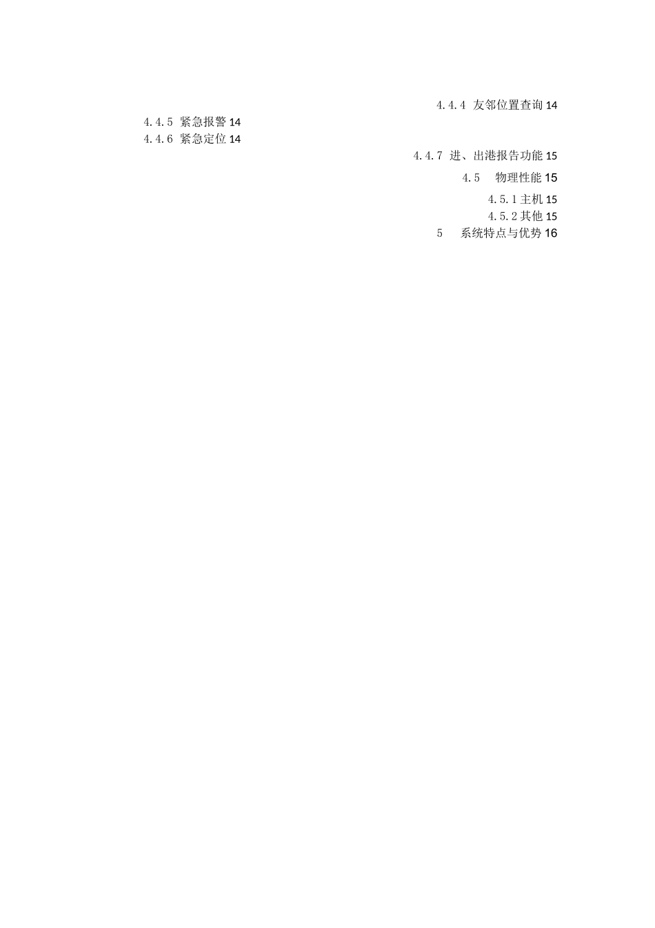 挖沙船舶管理系统(DOC)_第3页