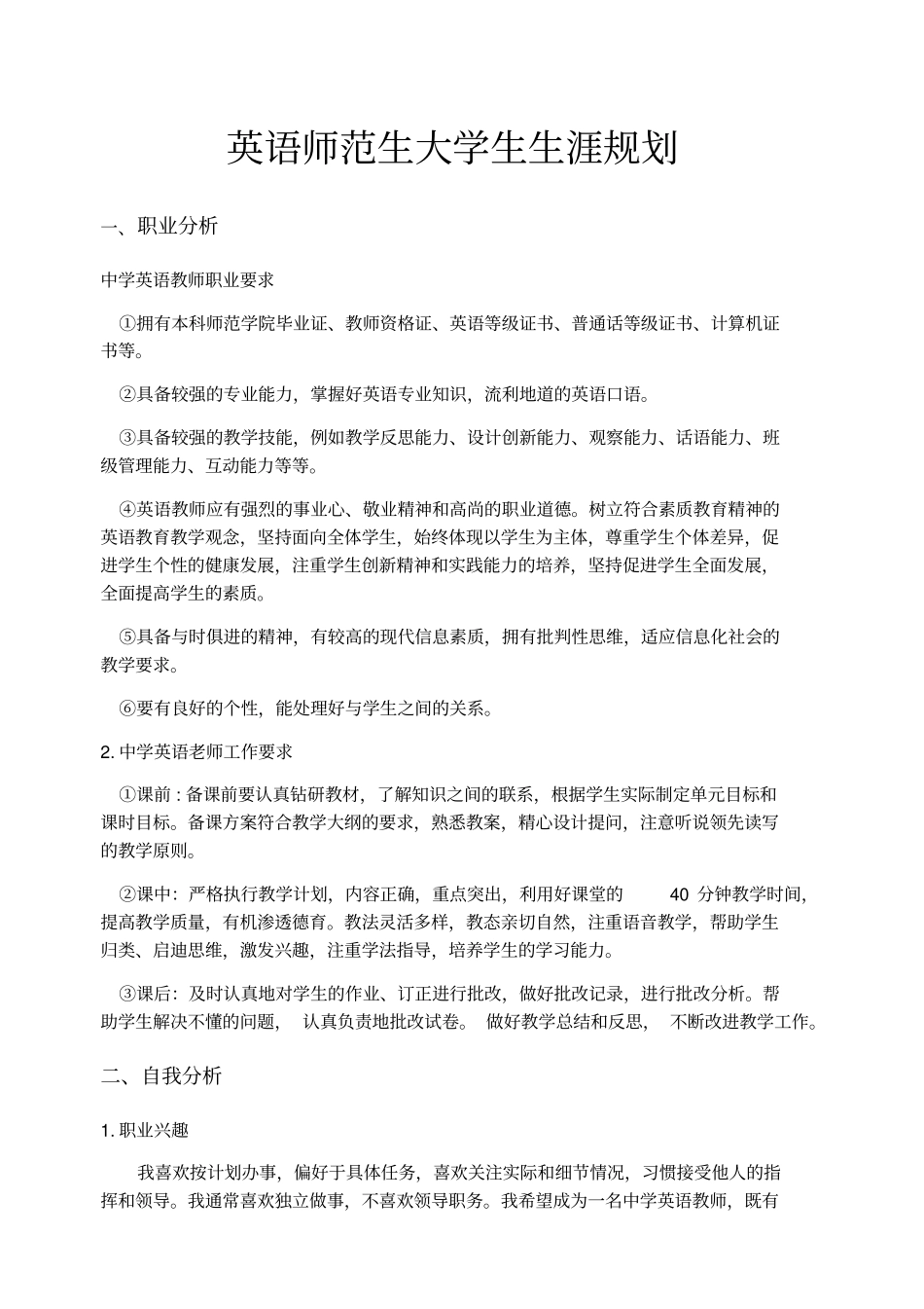 师范生职业生涯规划_第1页