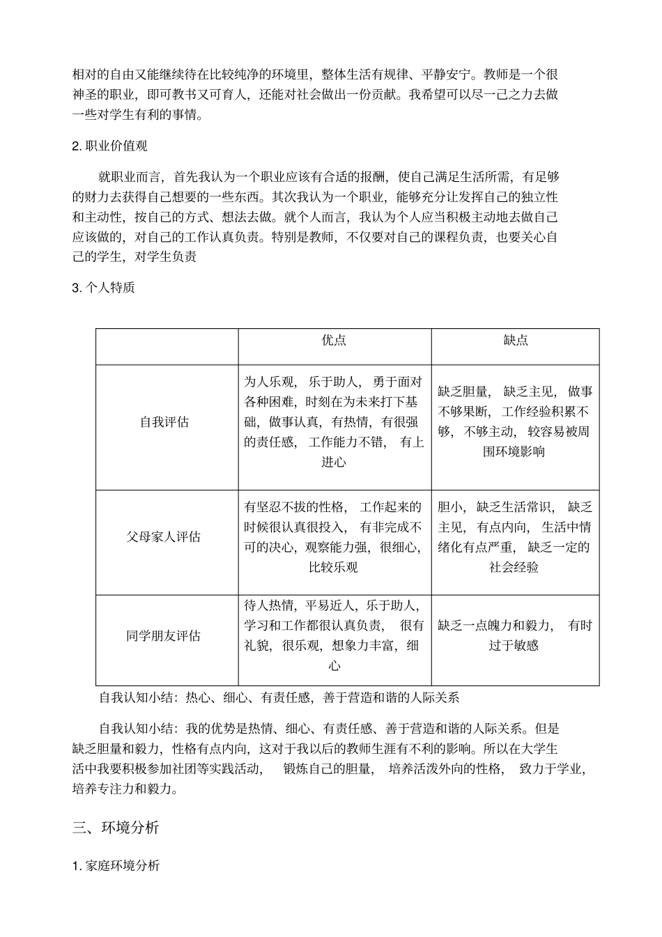 师范生职业生涯规划_第2页