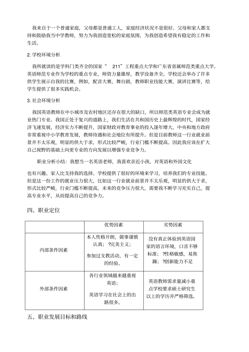 师范生职业生涯规划_第3页