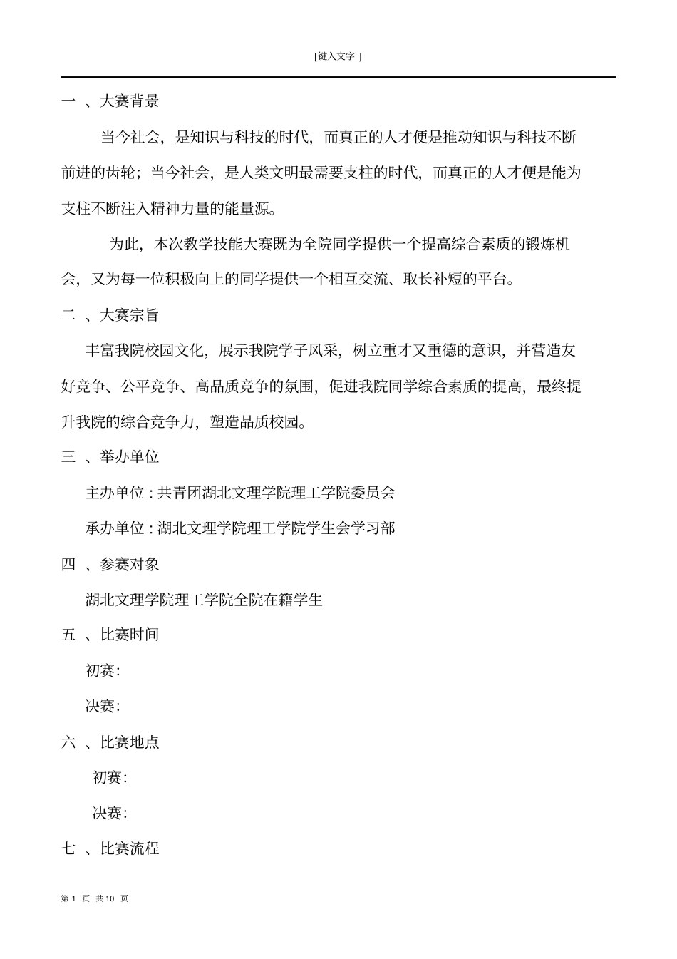 师范生教学技能大赛策划书_第2页