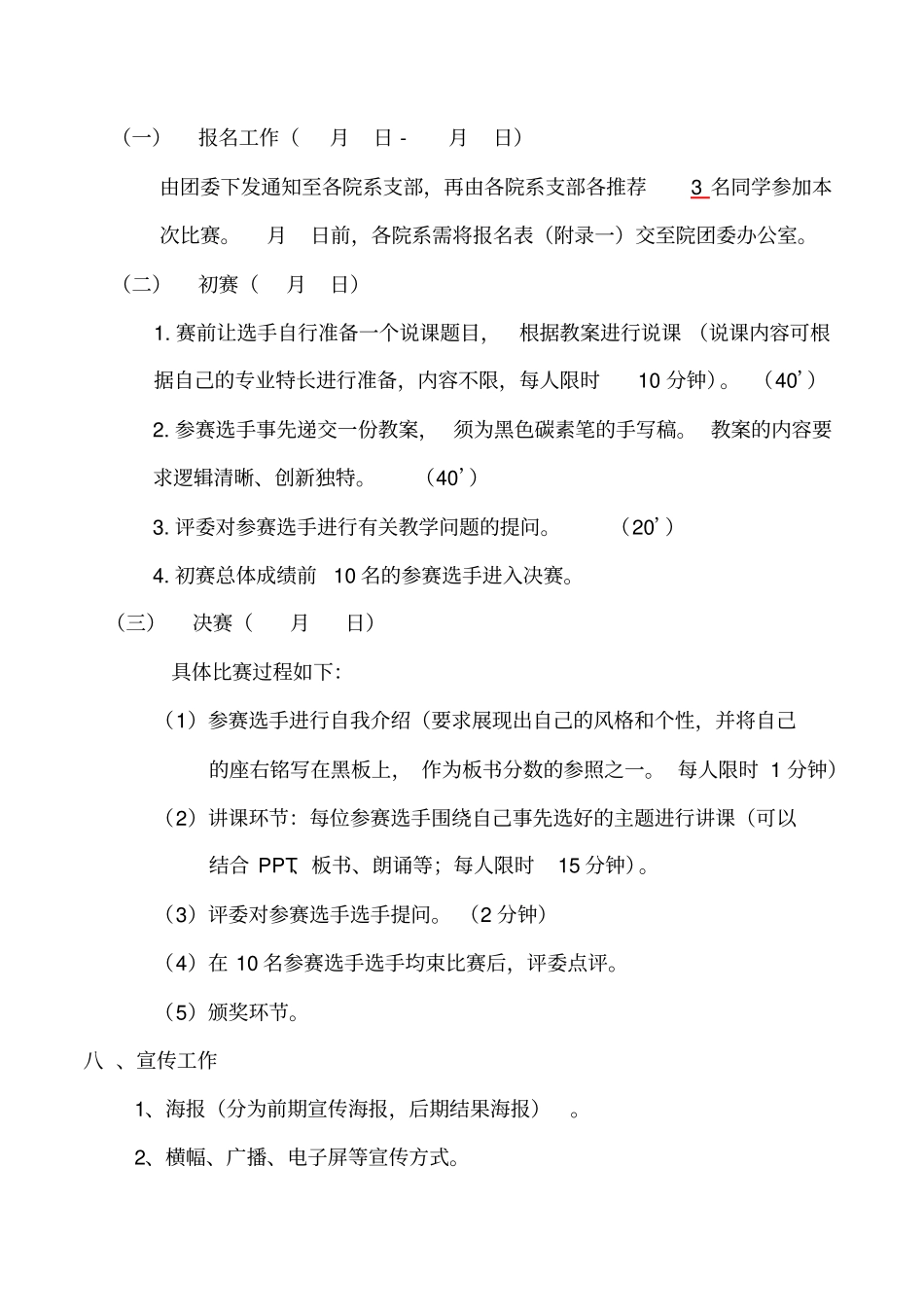 师范生教学技能大赛策划书_第3页