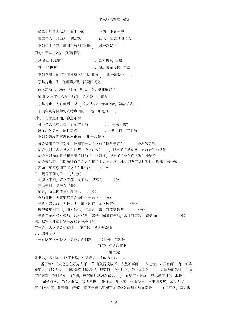 师说巩固及拓展性练习_第2页