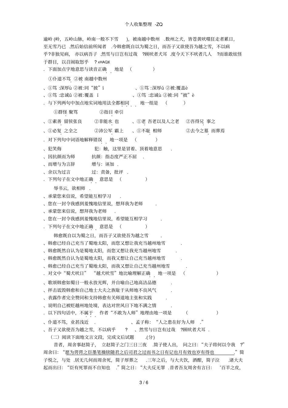 师说巩固及拓展性练习_第3页