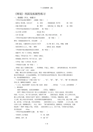 师说巩固及拓展性练习